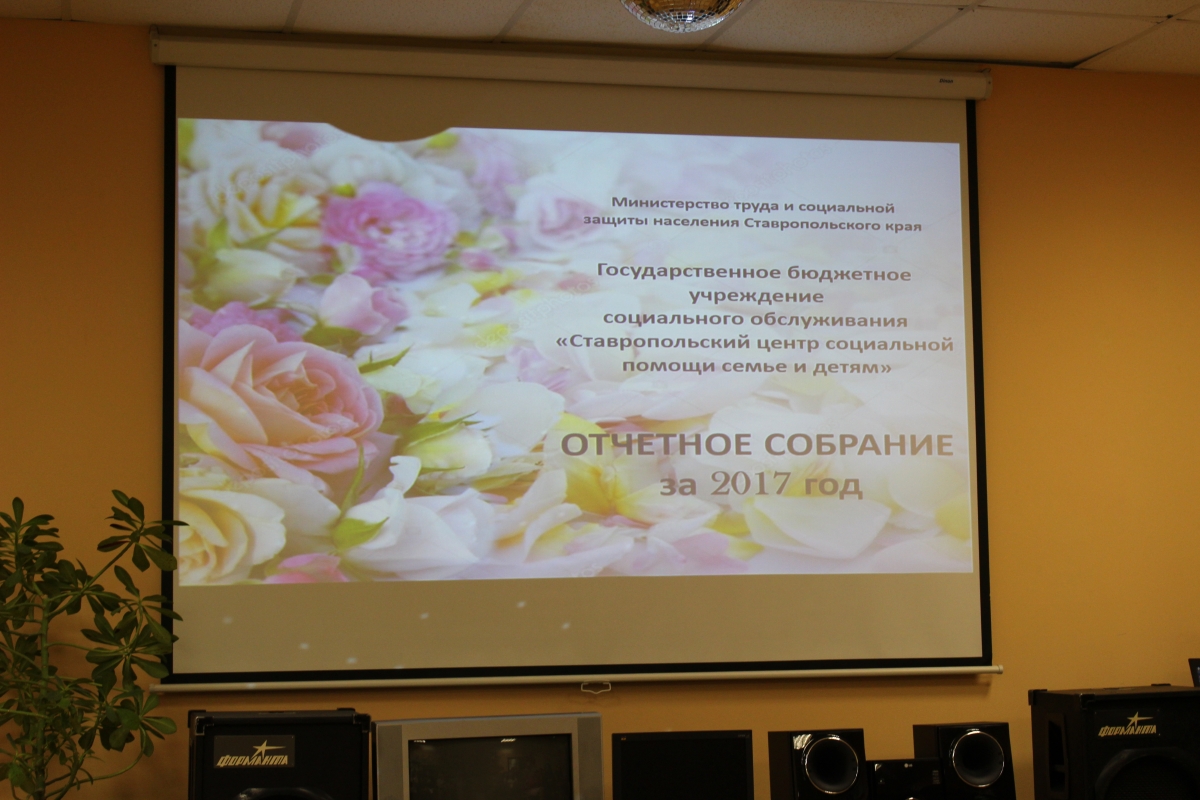 Экран с заставкой собрания