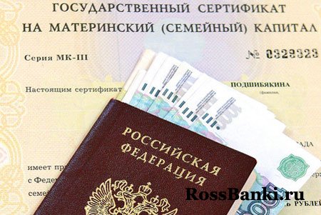 Сертификат на семейный капитал